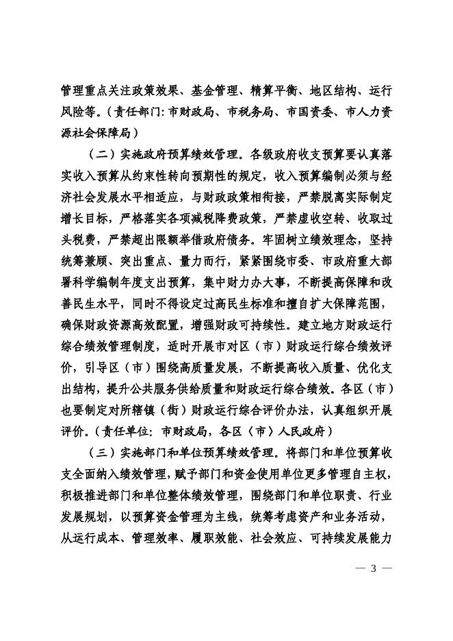 枣发【2019】21号关于全面推进预算绩效管理的实施意见.pdf