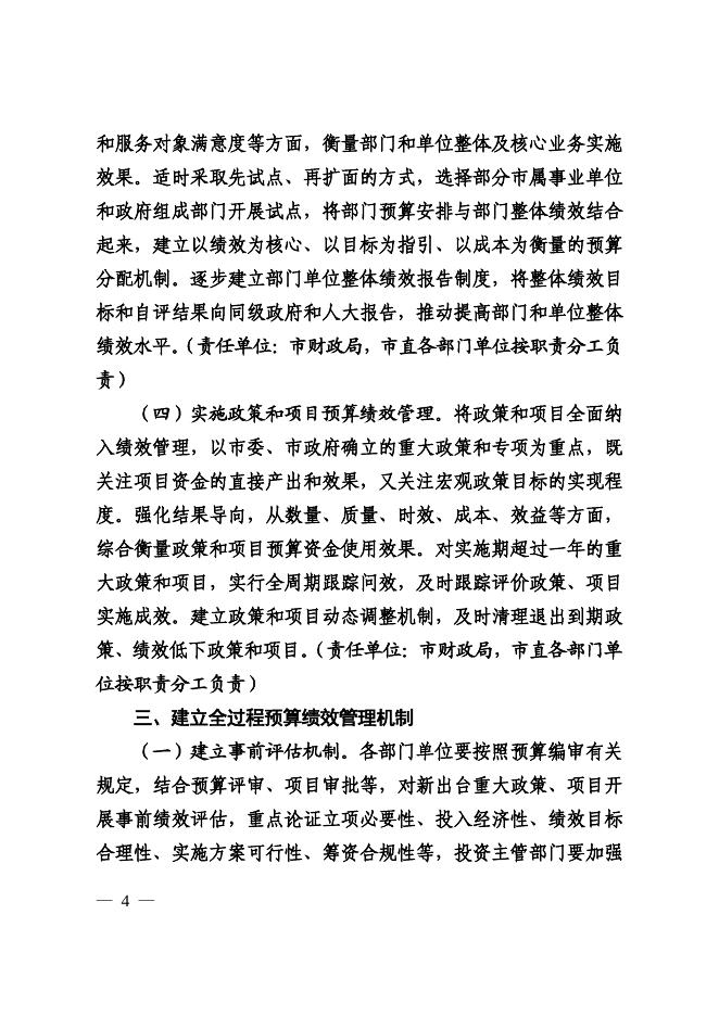 枣发【2019】21号关于全面推进预算绩效管理的实施意见.pdf