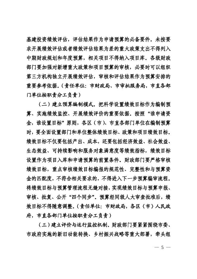 枣发【2019】21号关于全面推进预算绩效管理的实施意见.pdf