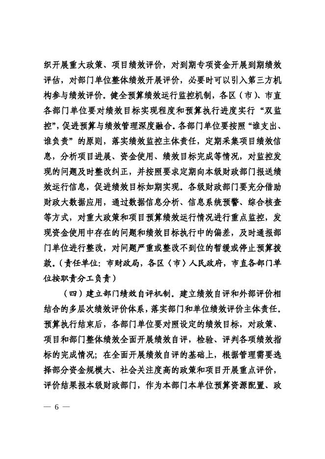 枣发【2019】21号关于全面推进预算绩效管理的实施意见.pdf