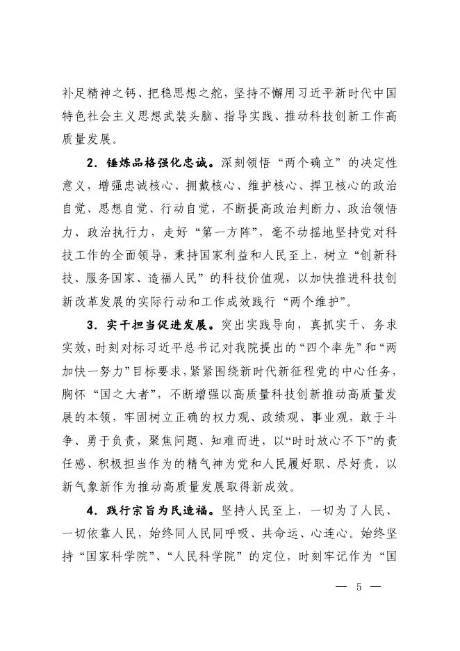 中国科学院深入开展学习贯彻习近平新时代中国特色社会主义思想主题教育实施方案.pdf
