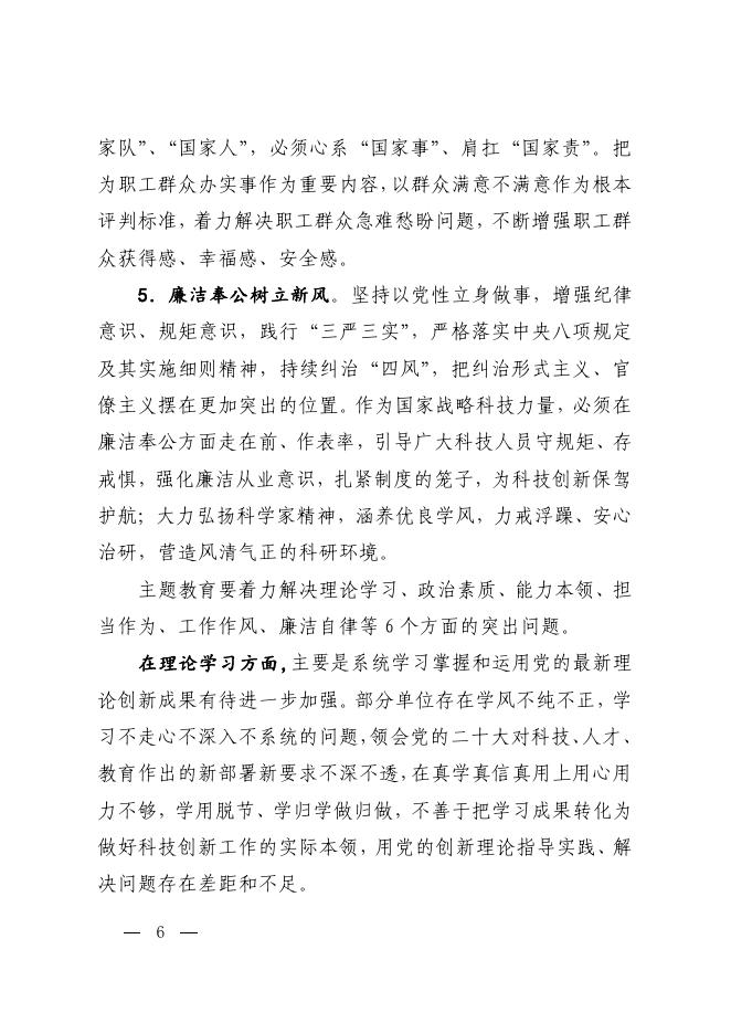 中国科学院深入开展学习贯彻习近平新时代中国特色社会主义思想主题教育实施方案.pdf