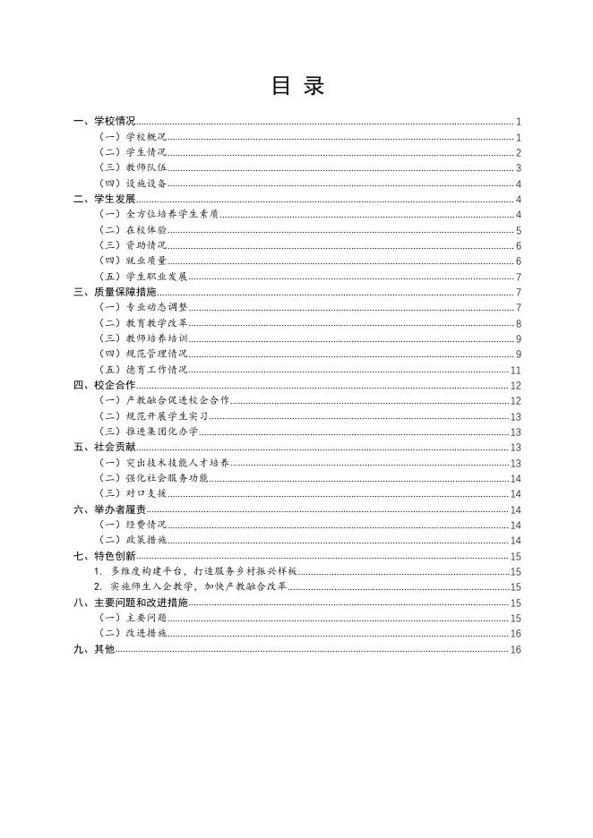 枣庄农业学校教育质量年度报告�?020-2021�?1).pdf