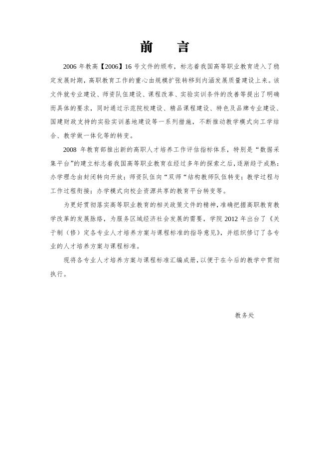 建设工程管理专业人才培养方案(2018).pdf