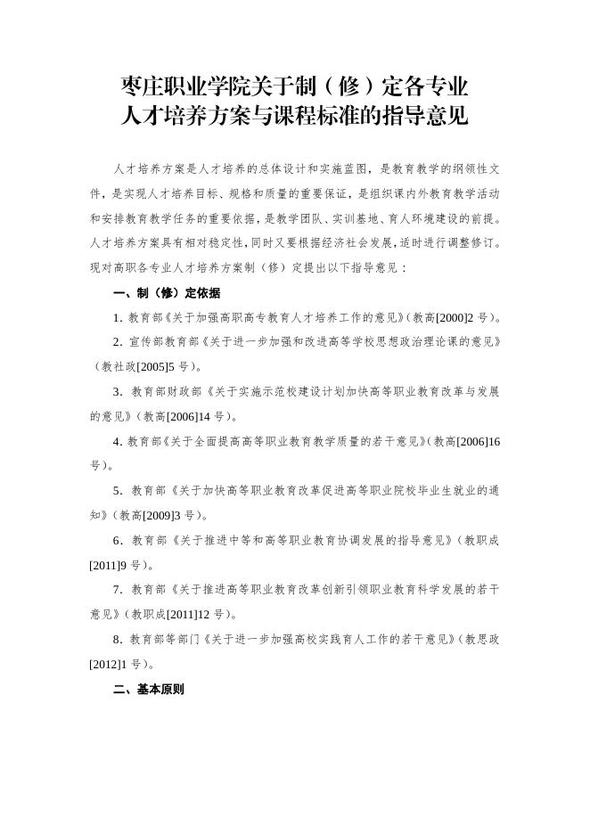 建设工程管理专业人才培养方案(2018).pdf