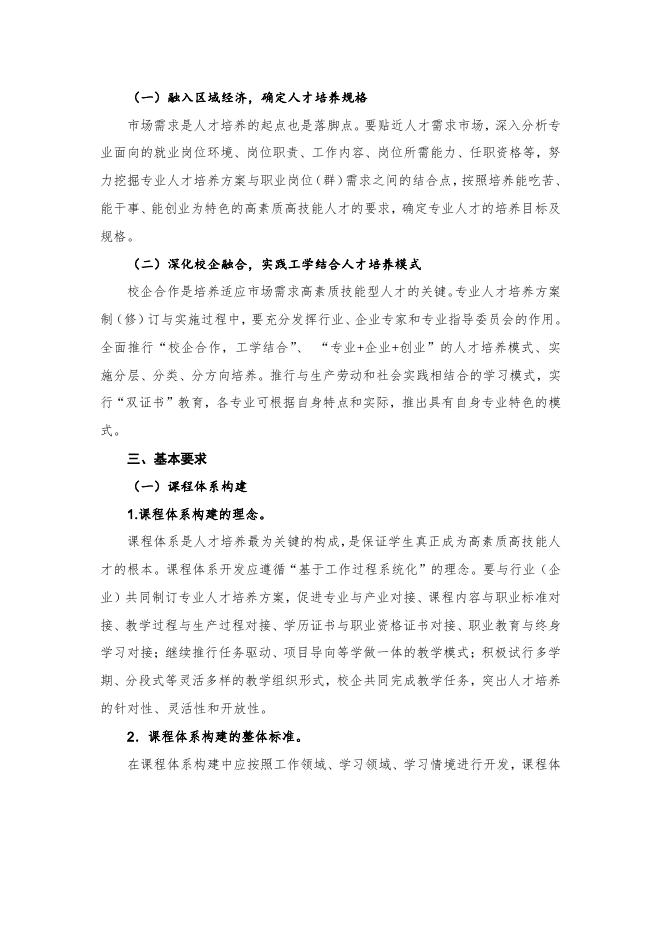 建设工程管理专业人才培养方案(2018).pdf