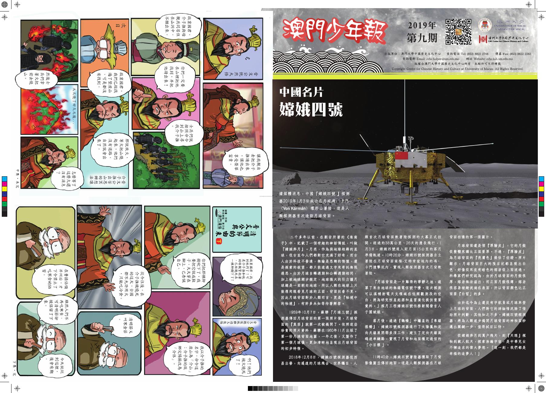 2019澳門少年九期-1.pdf