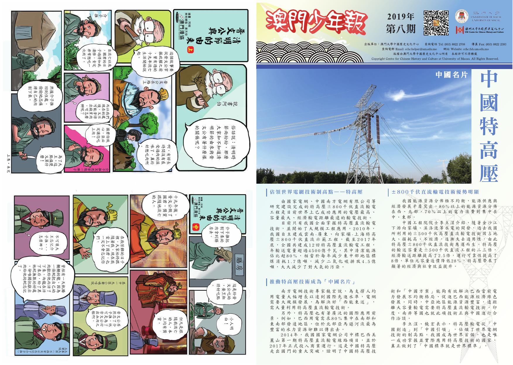 2019澳門少年八期.pdf
