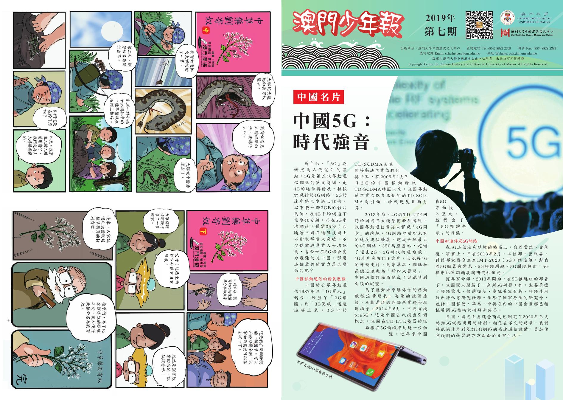 2019澳門少年七期.pdf