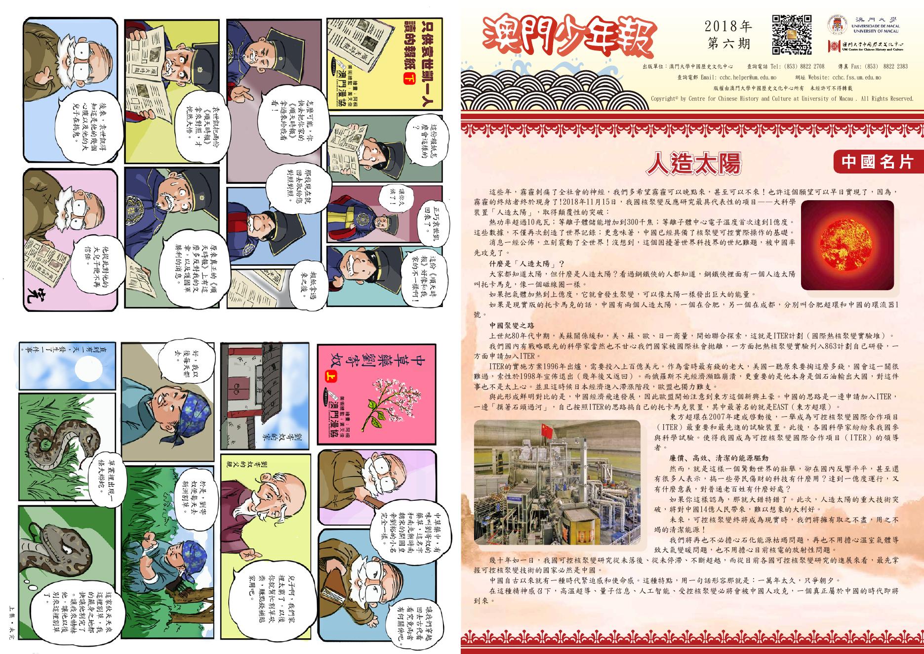 澳门少年六期-1218.pdf