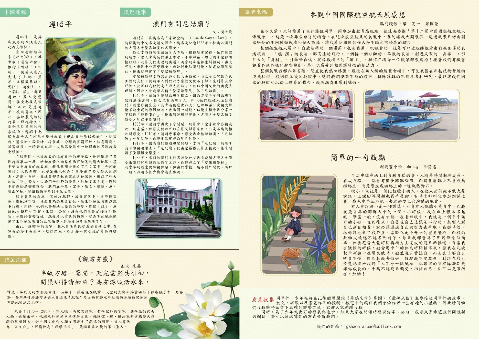 澳门少年六期-1218.pdf