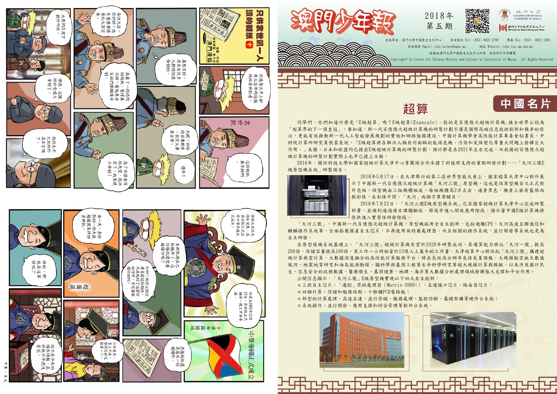 澳门少年五期-1203.pdf