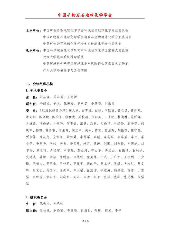 会议通知 | 第八届中国环境地球化学大会通知（第一轮）.pdf