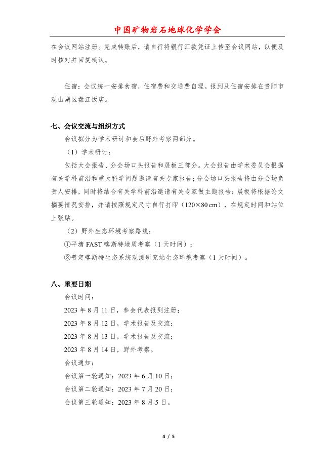 会议通知 | 第八届中国环境地球化学大会通知（第一轮）.pdf