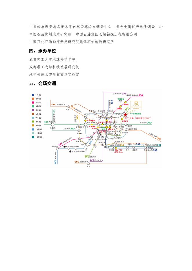 第九届全国应用地球化学学术会议3号通知.pdf