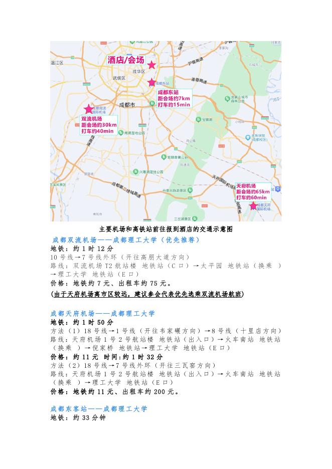 第九届全国应用地球化学学术会议3号通知.pdf