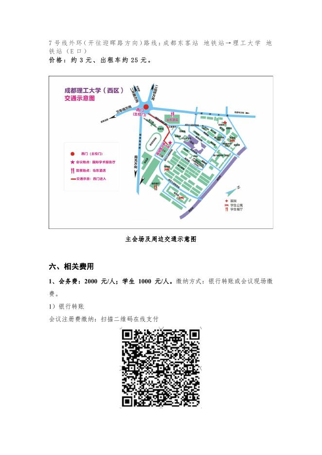 第九届全国应用地球化学学术会议3号通知.pdf
