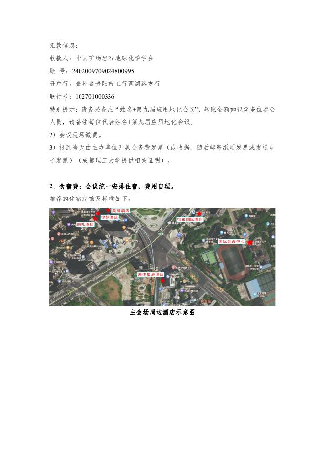第九届全国应用地球化学学术会议3号通知.pdf