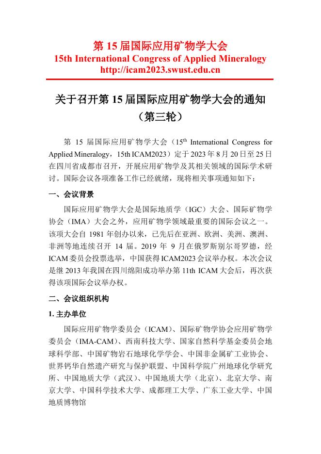 15th ICAM第3轮会议通知.pdf