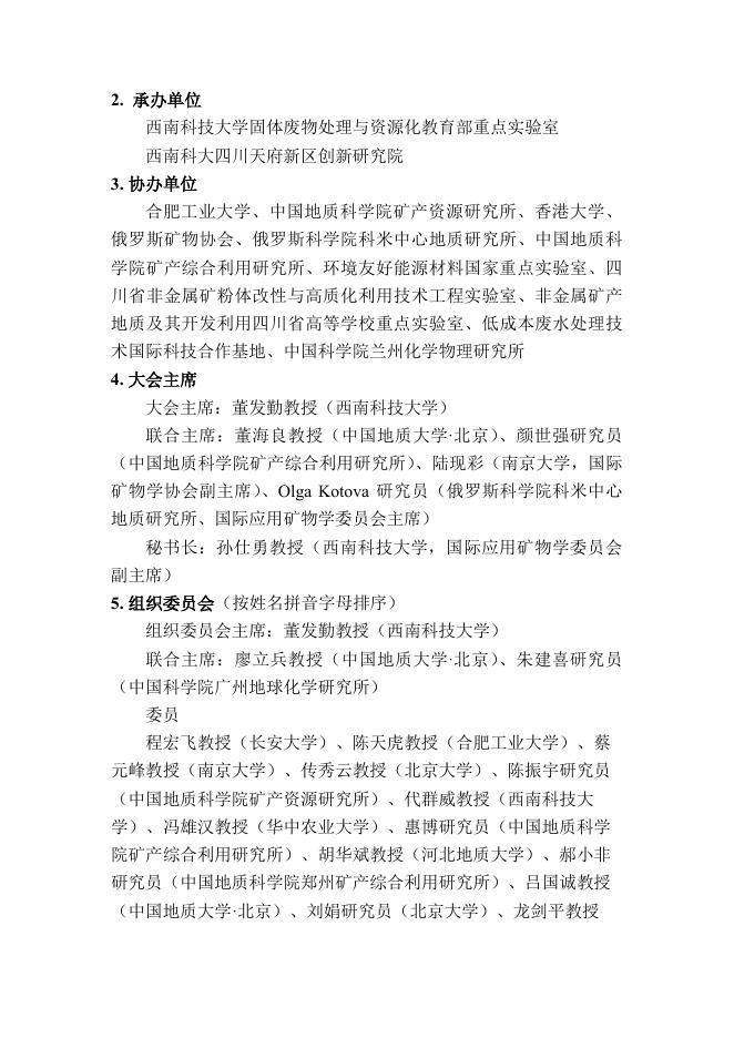 15th ICAM第3轮会议通知.pdf