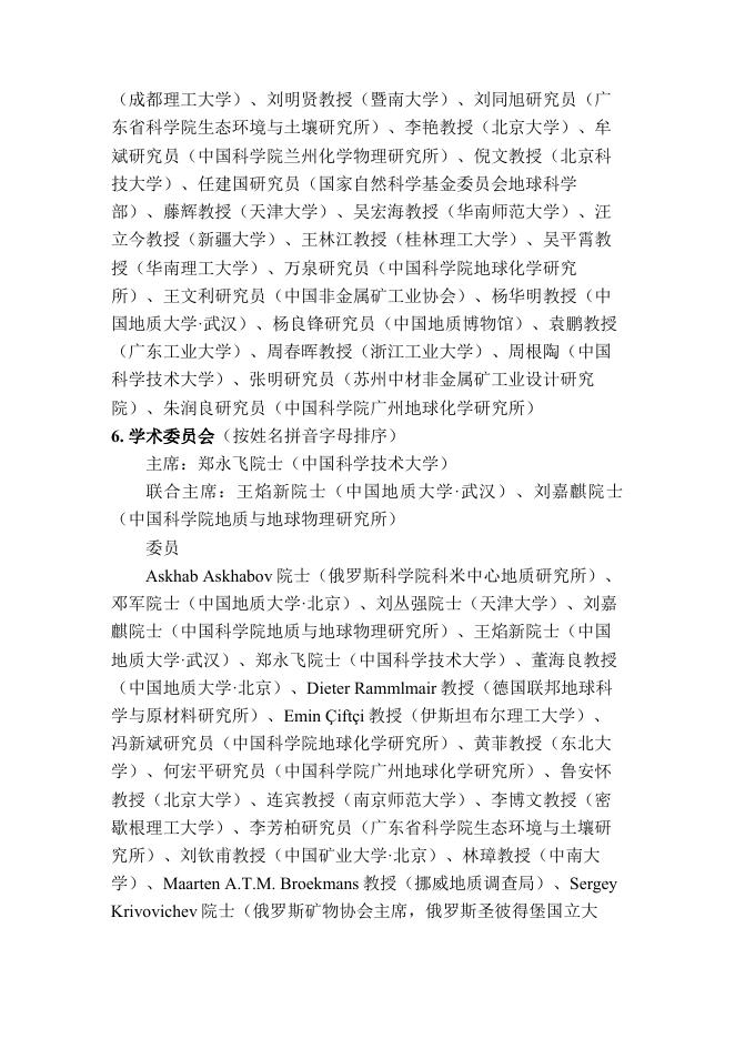 15th ICAM第3轮会议通知.pdf