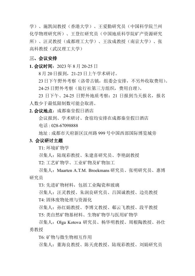 15th ICAM第3轮会议通知.pdf