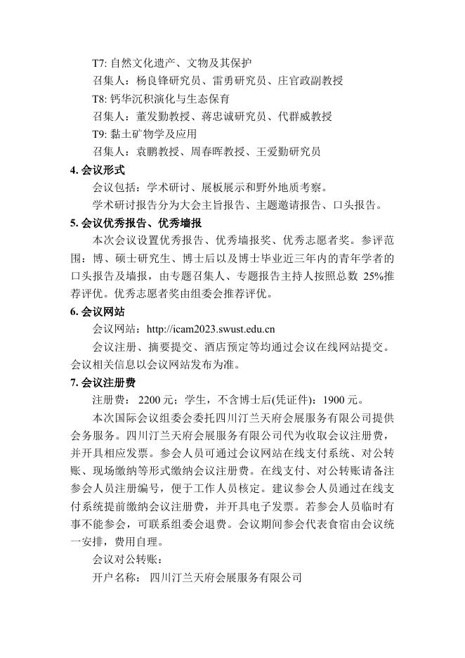 15th ICAM第3轮会议通知.pdf