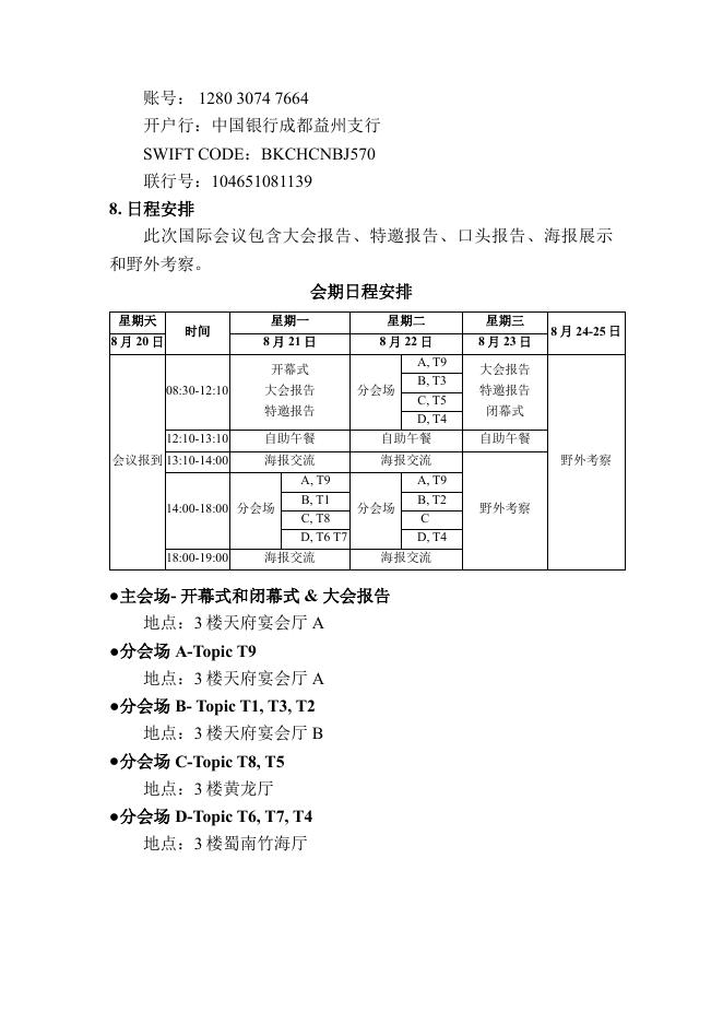 15th ICAM第3轮会议通知.pdf