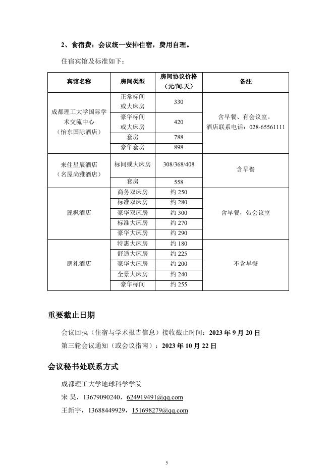 第九届全国应用地球化学学术会议2号通知.pdf