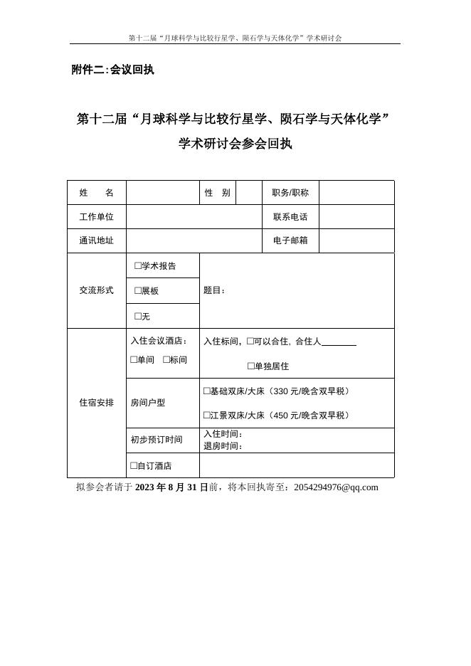 附件二:会议回执.docx