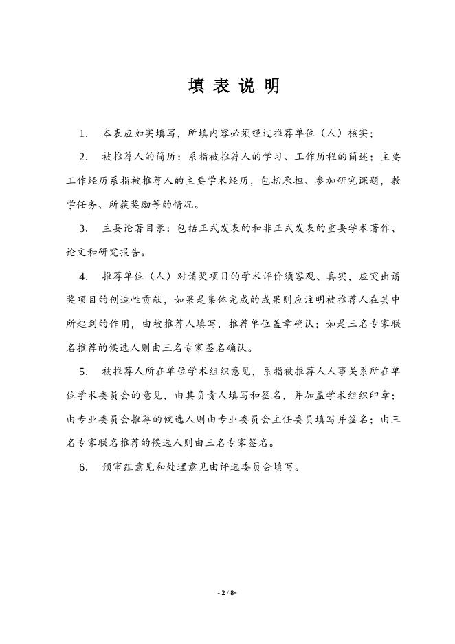 第19届侯德封奖推荐书.docx