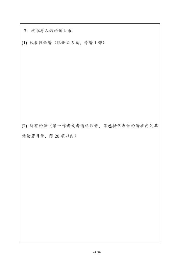 第19届侯德封奖推荐书.docx