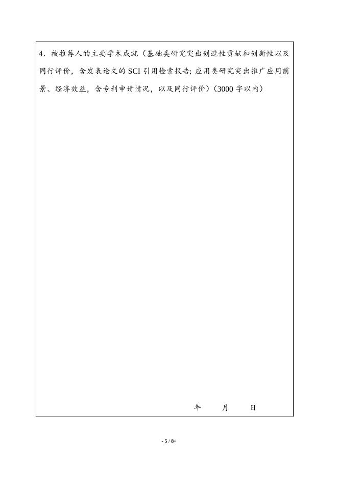 第19届侯德封奖推荐书.docx