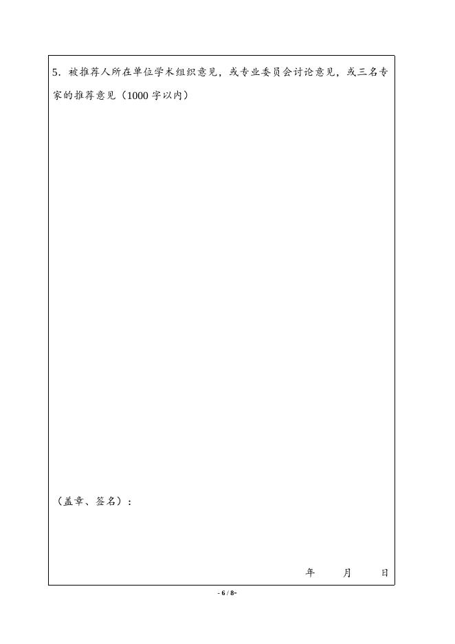 第19届侯德封奖推荐书.docx