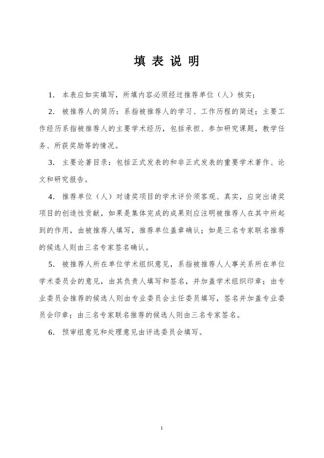 第18届侯德封奖推荐书.doc