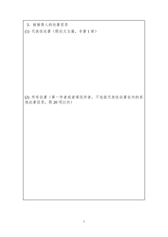 第18届侯德封奖推荐书.doc