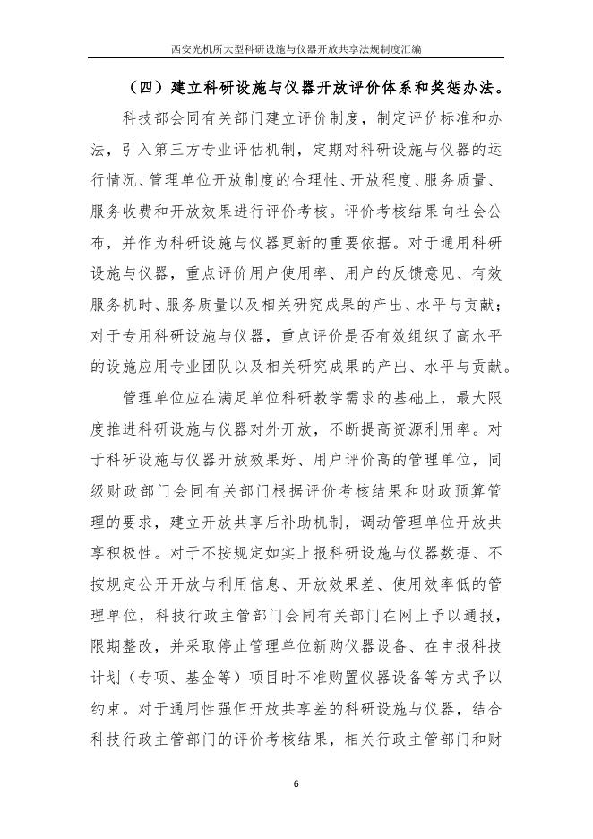 1、国务院关于国家重大科研基础设施和大型科研仪器向社会开放的意见（国发〔2014〕70号）.pdf