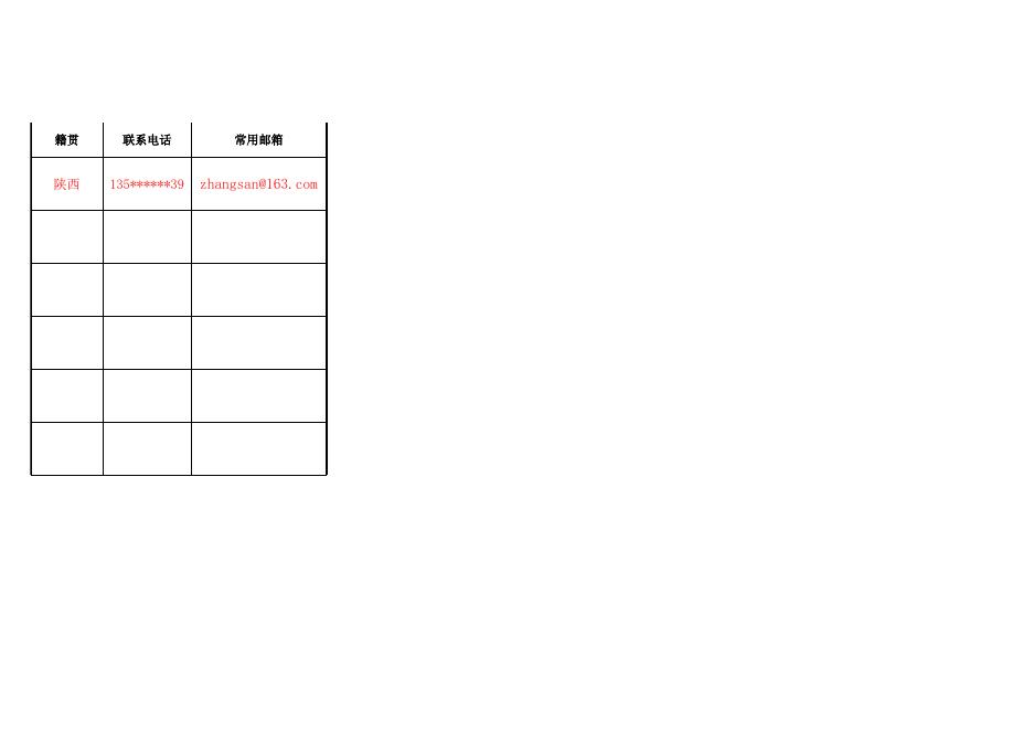 附件:招聘信息简表.xlsx
