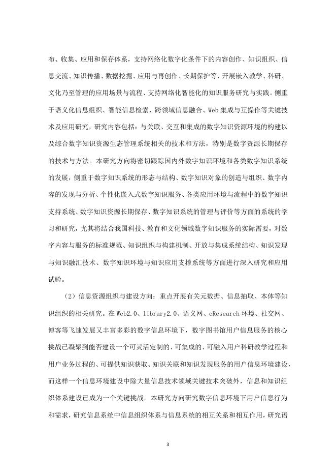 学科授予标准-中国科学院大学图书情报与档案管理一级学科学位授予标准(2020年版)3.pdf