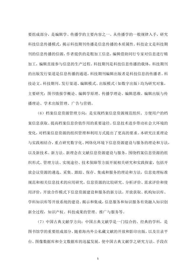 学科授予标准-中国科学院大学图书情报与档案管理一级学科学位授予标准(2020年版)3.pdf