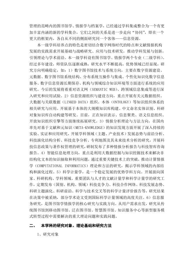 培养方案-中国科学院大学图书情报与档案管理一级学科研究生培养方案(2020年版).pdf