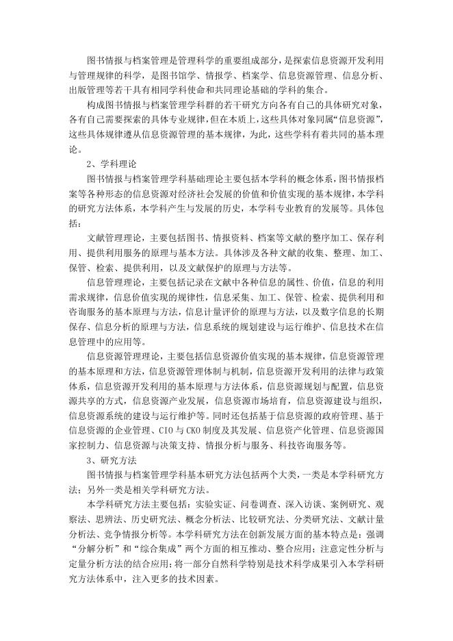 培养方案-中国科学院大学图书情报与档案管理一级学科研究生培养方案(2020年版).pdf