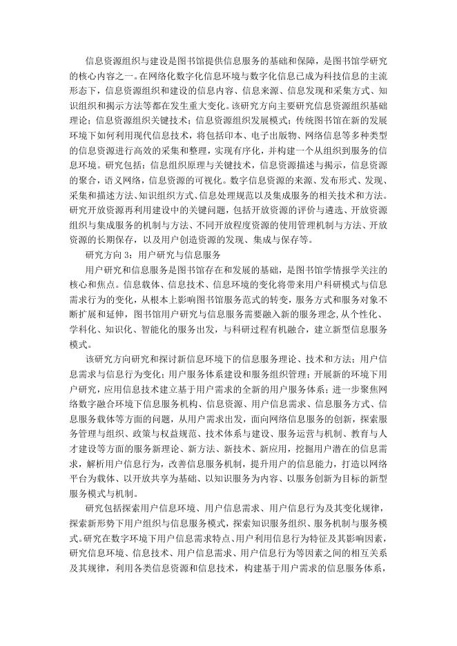 培养方案-中国科学院大学图书情报与档案管理一级学科研究生培养方案(2020年版).pdf