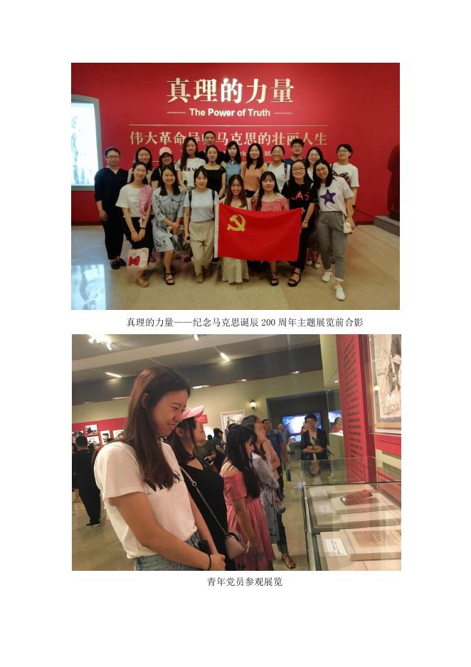 研究生党支部组织参观“真理的力量——纪念马克思诞辰200周年主题展览”(2018.7.24).pdf
