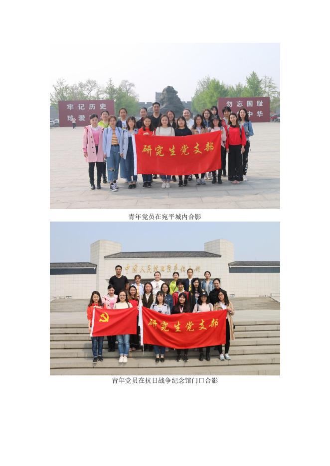 研究生党支部组织参观卢沟桥和抗日战争纪念馆.pdf