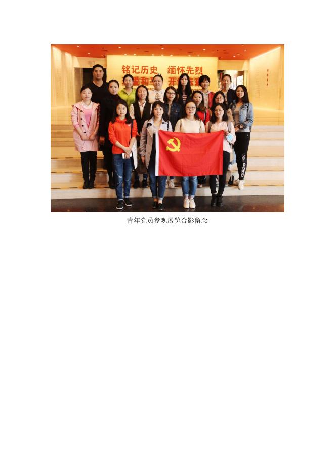 研究生党支部组织参观卢沟桥和抗日战争纪念馆.pdf