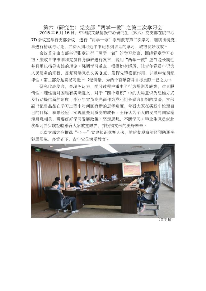 第六（研究生）党支部“两学一做”之第二次学习会.pdf