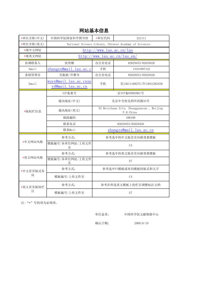 英文网站栏目分配表.xls