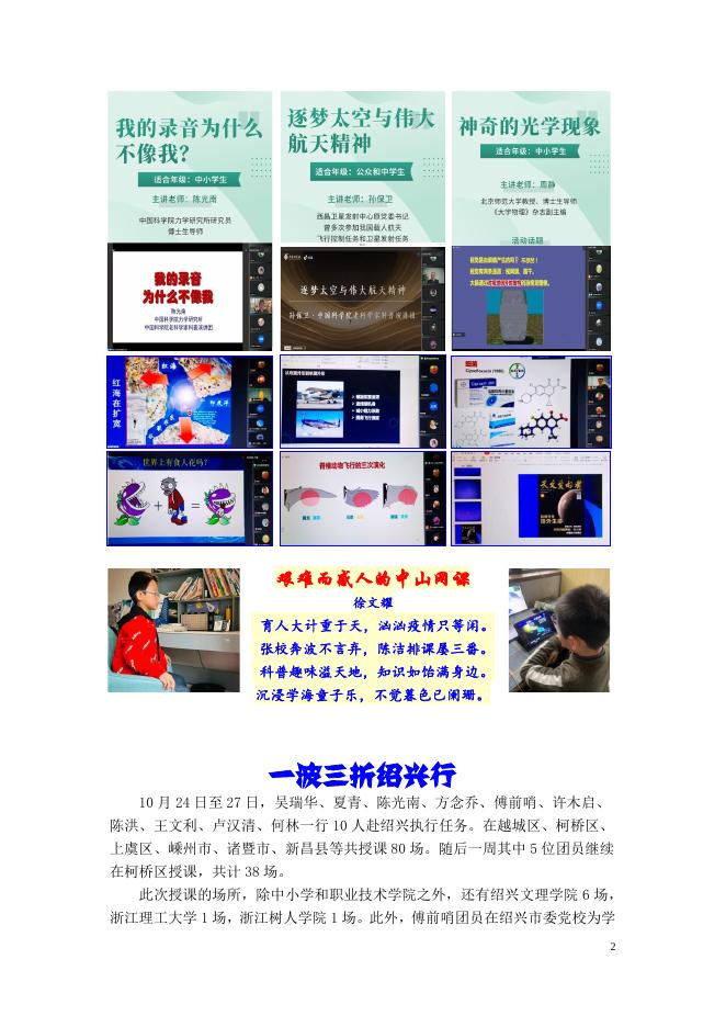 中科院老科学家科普演讲团简报2022年第10期.pdf