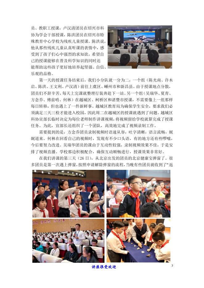 中科院老科学家科普演讲团简报2022年第10期.pdf